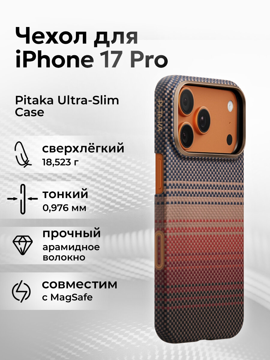 Чехол Pitaka for IP 17 Pro Оранжевый Открытый